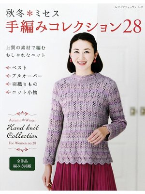 cover image of 秋冬ミセス 手編みコレクション28